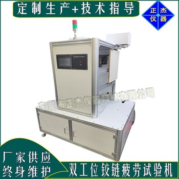 沙發鉸鏈耐久性試驗機,河南供應鉸鏈合頁疲勞試驗機