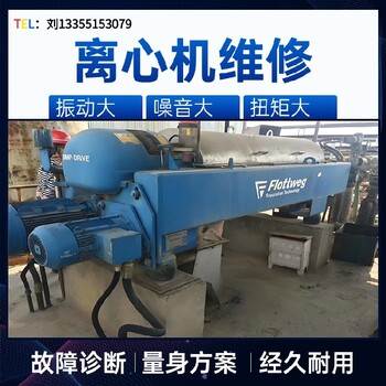 南京安德里茨D6L臥螺式離心機維修轉(zhuǎn)鼓內(nèi)壁筋條更換