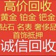 黄金回收公司图