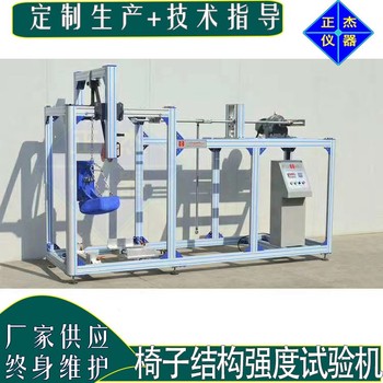 辦公椅結(jié)構(gòu)強度試驗機遼寧椅類檢測設(shè)備用途