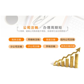 華池縣正規(guī)稅務(wù)異常解除代辦機(jī)構(gòu)