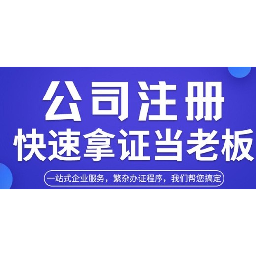 贺兰县正规公司注册价格