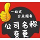 贺兰县公司注册图