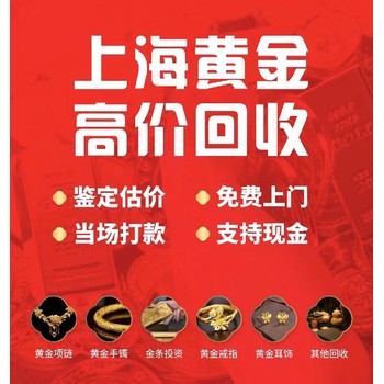 浙江杭州黃金回收廠家,黃金收購(gòu)