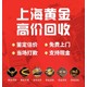 K金上門回收圖