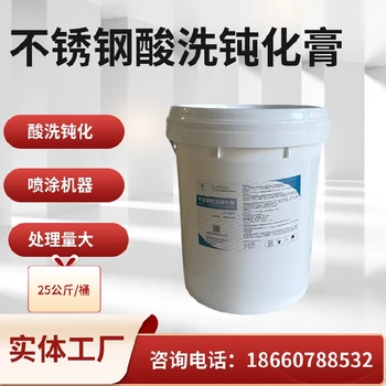 湖南壓力容器不銹鋼酸洗鈍化膏清洗鈍化膏