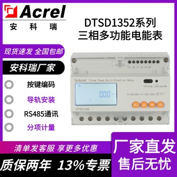 互感器電能表安科瑞品牌智能電表廠家電話