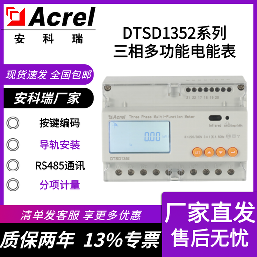 安科瑞品牌智能電表廠家技術(shù)支持