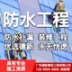 深圳阳台防水补漏施工单位产品图