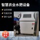 水肥一體機(jī)圖