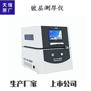 化學(xué)金測厚儀