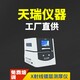 眼鏡架鍍層測厚儀產品圖