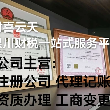 銀川興慶區(qū)優(yōu)質(zhì)注冊公司代辦人力資源許可