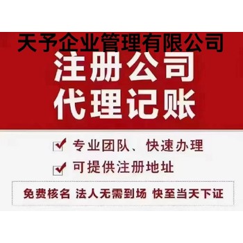 银川金凤区正规工商代办公司代理记账