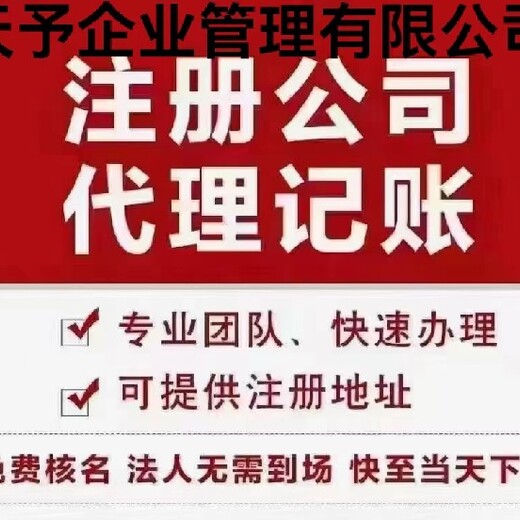 银川市注册公司代办工商执照