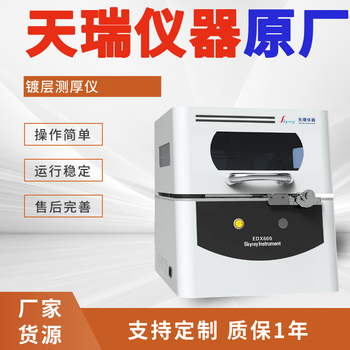 電鍍層厚度測(cè)厚儀
