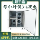 空氣能熱泵空氣能烘干機(jī)多少錢(qián)一臺(tái)
