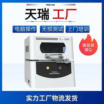 端子連接器鍍層測厚儀