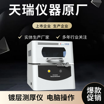 金屬表面鍍銀層測厚儀全自動膜厚測試儀