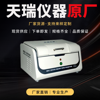 銅鍍銀層厚度分析儀