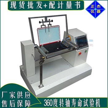 工具箱开关疲劳测试机潮州生产转轴寿命测试仪