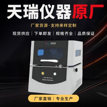 x射線熒光金屬鍍層測厚儀