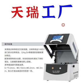 化學(xué)金測厚儀