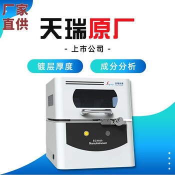 X射線鍍層測厚儀