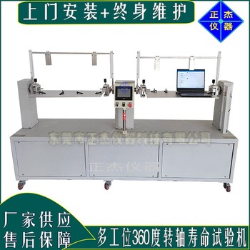 工具箱开关疲劳测试机辽宁转轴寿命测试仪操作方法