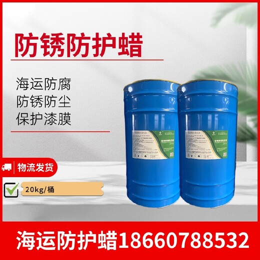 底盤防護防腐防護蠟干燥時間