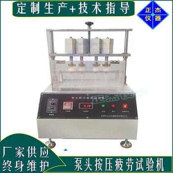 汞頭按壓疲勞試驗(yàn)機(jī)正杰泵頭壓汞試驗(yàn)機(jī)廠家