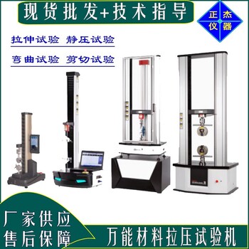 微電腦拉壓力儀器天津正杰材料檢測儀