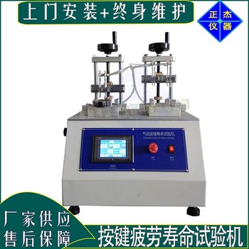 按鍵壽命測試儀按鍵疲勞試驗機標準