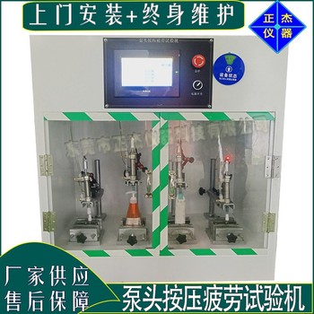 汞頭按壓疲勞試驗(yàn)機(jī)正杰泵頭壓汞試驗(yàn)機(jī)廠家