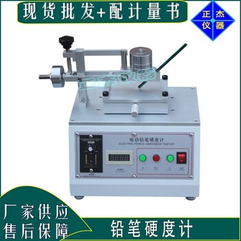 正杰電動(dòng)鉛筆硬度計(jì)標(biāo)準(zhǔn),電動(dòng)臺(tái)式鉛筆試驗(yàn)儀