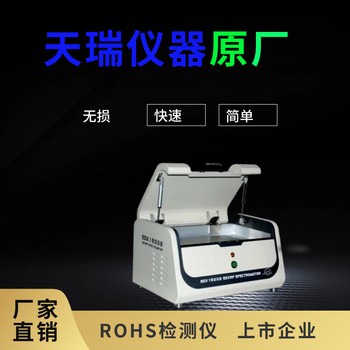 宿迁ROHS检测仪厂家玩具rohs检测仪器报价