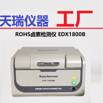 嘉興ROHS檢測儀報價ROHS環保指令檢測儀