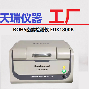 深圳生产rohs检测仪设备公司