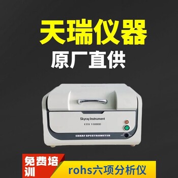 梁平ROHS檢測儀生產(chǎn)廠家環(huán)保ROHS光譜無鹵檢測儀