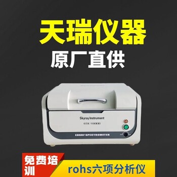 广元ROHS检测仪价格ROHS一体检测仪机器