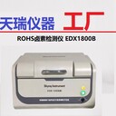 宿遷ROHS檢測儀廠家RoHS環(huán)保含鉛元素分析檢測儀