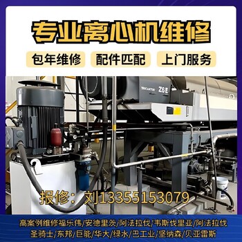 山東阿法拉伐P2-450臥螺式離心機維修轉鼓內壁筋條更換
