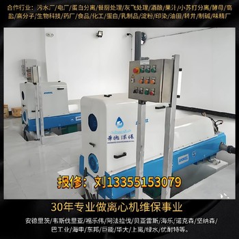 山東阿法拉伐P2-450臥螺式離心機維修轉鼓內壁筋條更換
