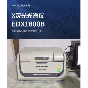 環保Rohs6項重金屬分析檢測儀