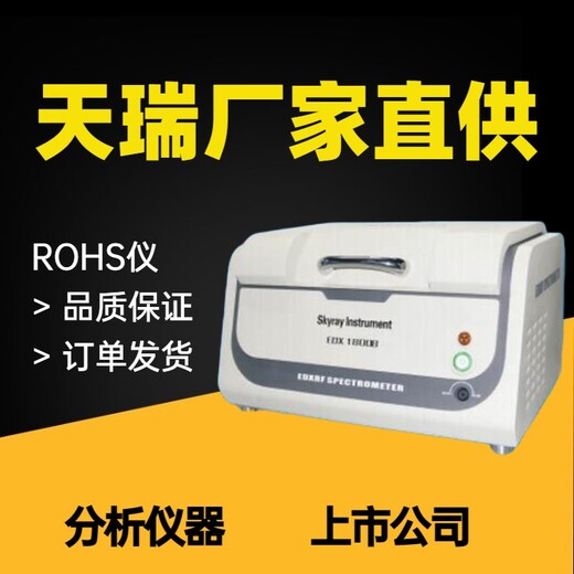 欧盟rohs检测仪器