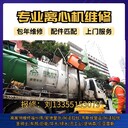 南京福樂偉Z6E臥螺式離心機(jī)維修配套軸承密封