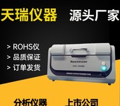 江苏天瑞仪器ROHS检测仪