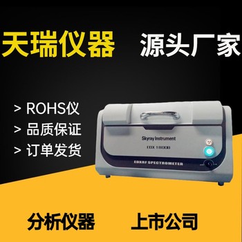 嘉兴ROHS检测仪报价rohs元素成分分析检测仪