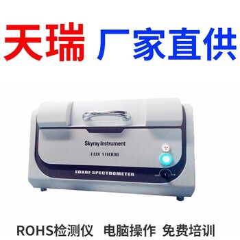 宿遷ROHS檢測儀廠家玩具rohs檢測儀器報價