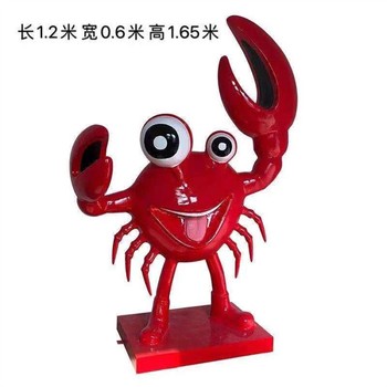生產(chǎn)玻璃鋼螃蟹雕塑制作